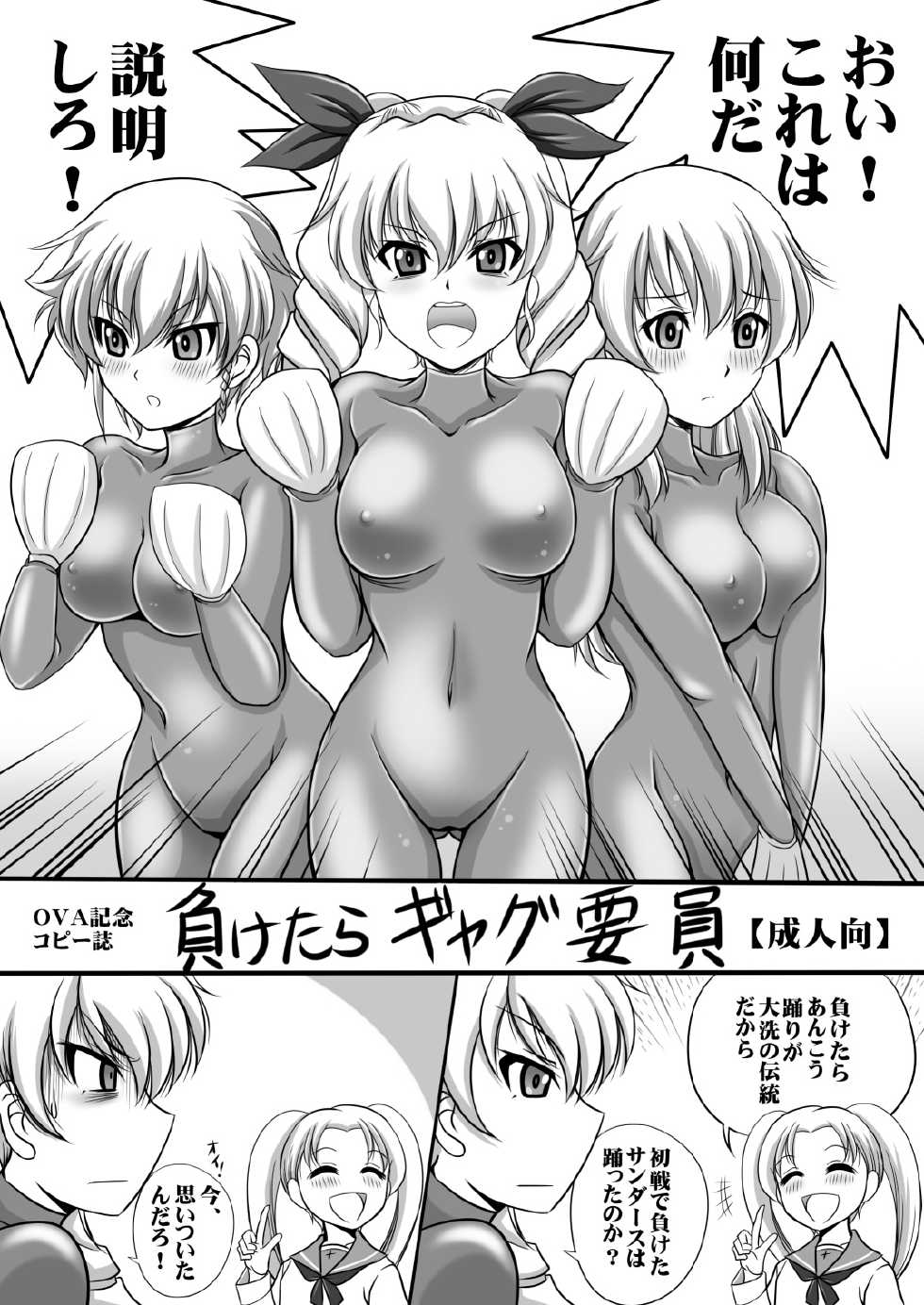 [Overload (Rusher Verak)] Maketara Gag Youin [Garupan Anzio OVA Copy Shi] (Girls und Panzer) [Digital] - Page 2