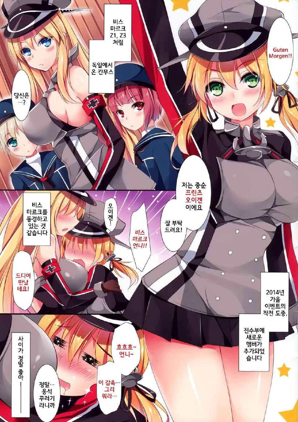 (COMIC1☆9) [Apple Effect (MurasakiO)] Atarashii Tomodachi o Mukaeru Houhou zwei (Kantai Collection -KanColle-) [Korean] [GingerAle] - Page 3