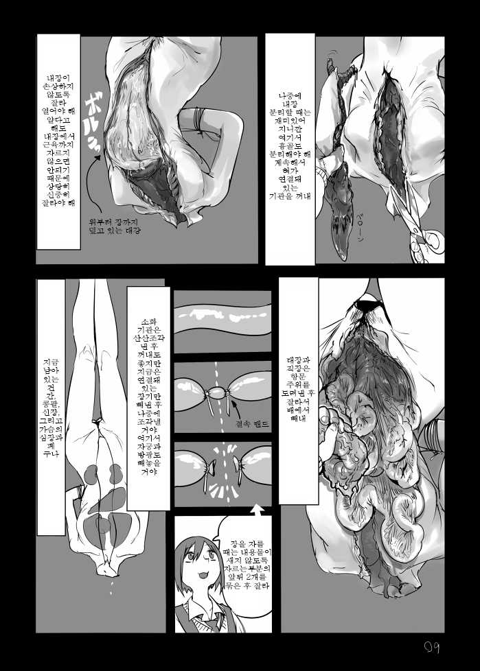 [Mukade Tou (Mado)] Umai Mono wa Yoi Niku e [Korean] [팀 신세계] [Digital] - Page 12