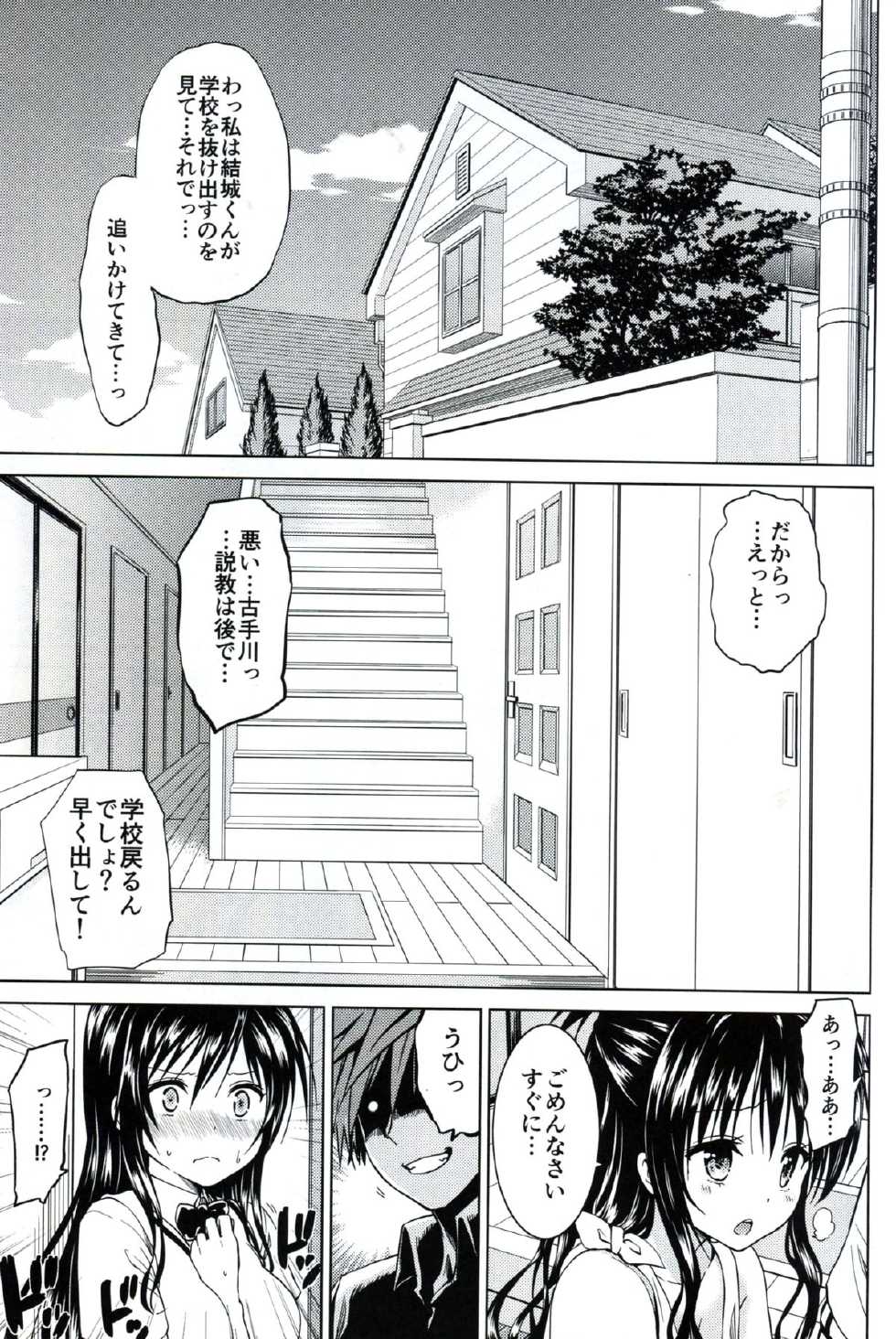 (C87) [Tsunken (Men's)] Chou LOVE-ru Family (To LOVE-Ru) - Page 2