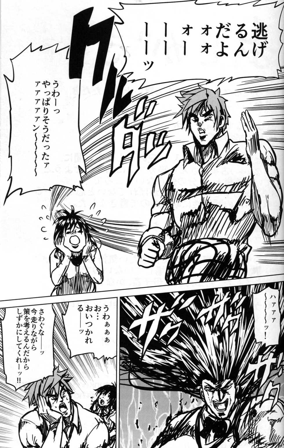 (C87) [Tsunken (Men's)] Chou LOVE-ru Family (To LOVE-Ru) - Page 24