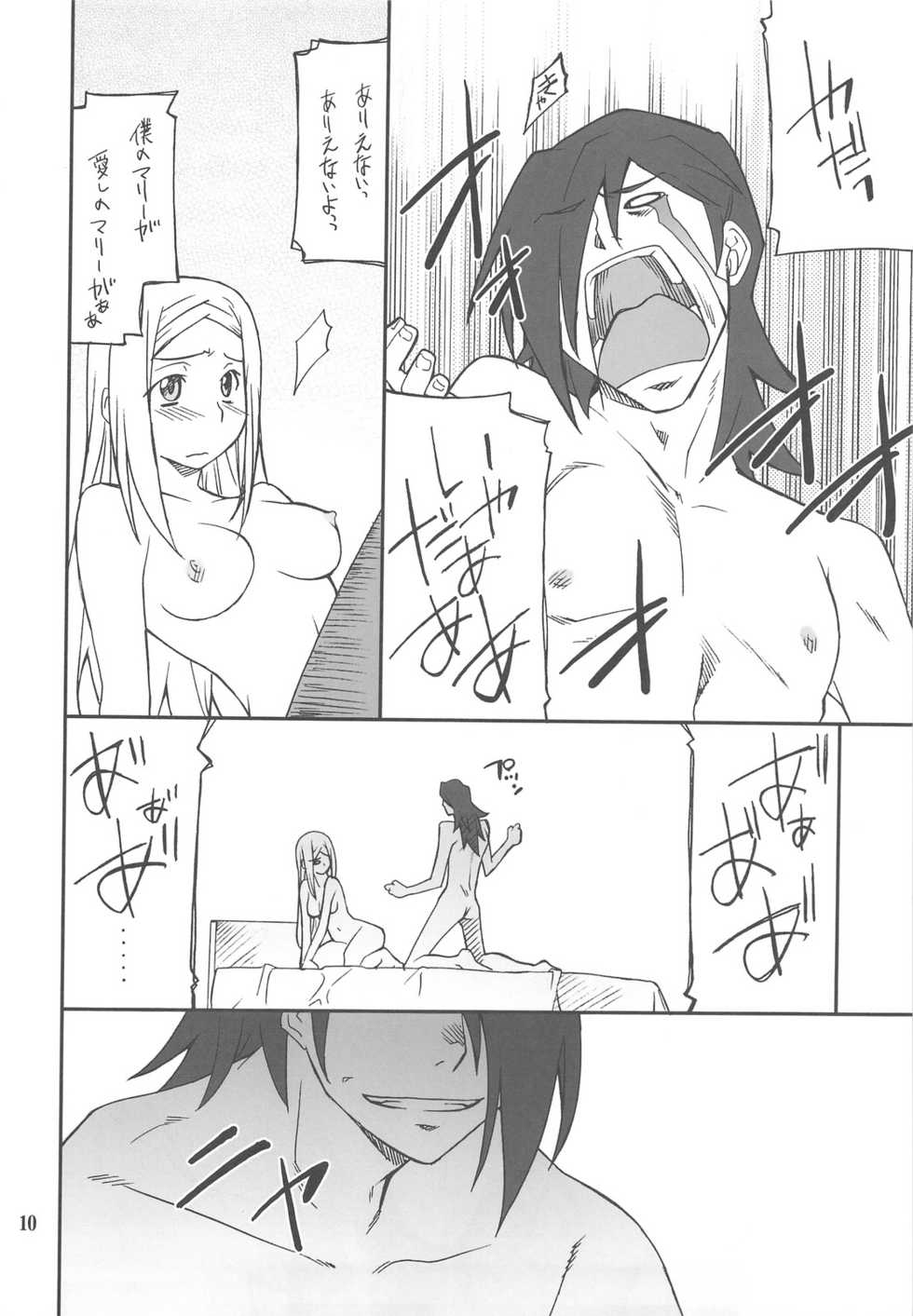 (C75) [P-FOREST (Hozumi Takashi)] FAVORITE 2008 (Various) - Page 9