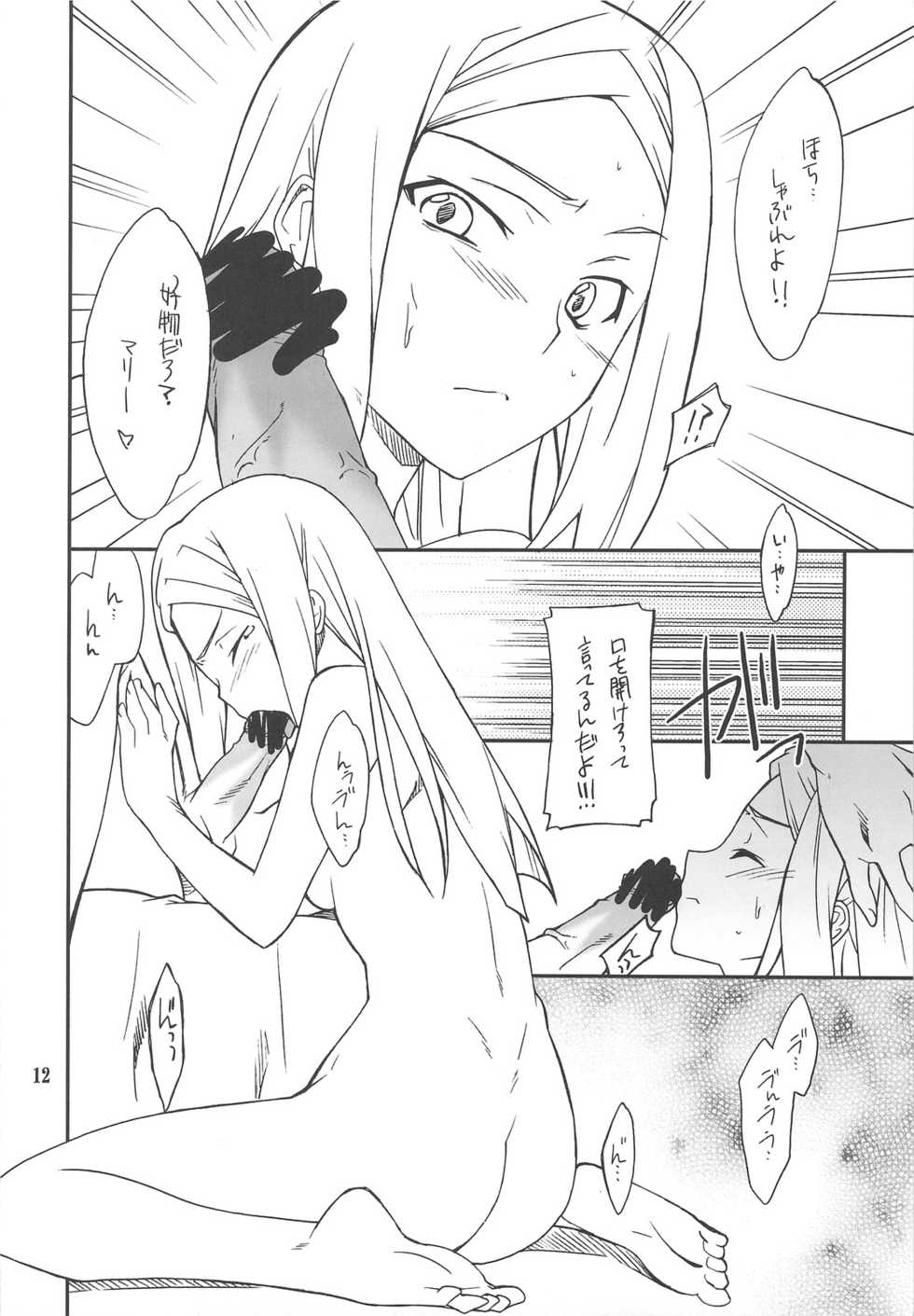 (C75) [P-FOREST (Hozumi Takashi)] FAVORITE 2008 (Various) - Page 11