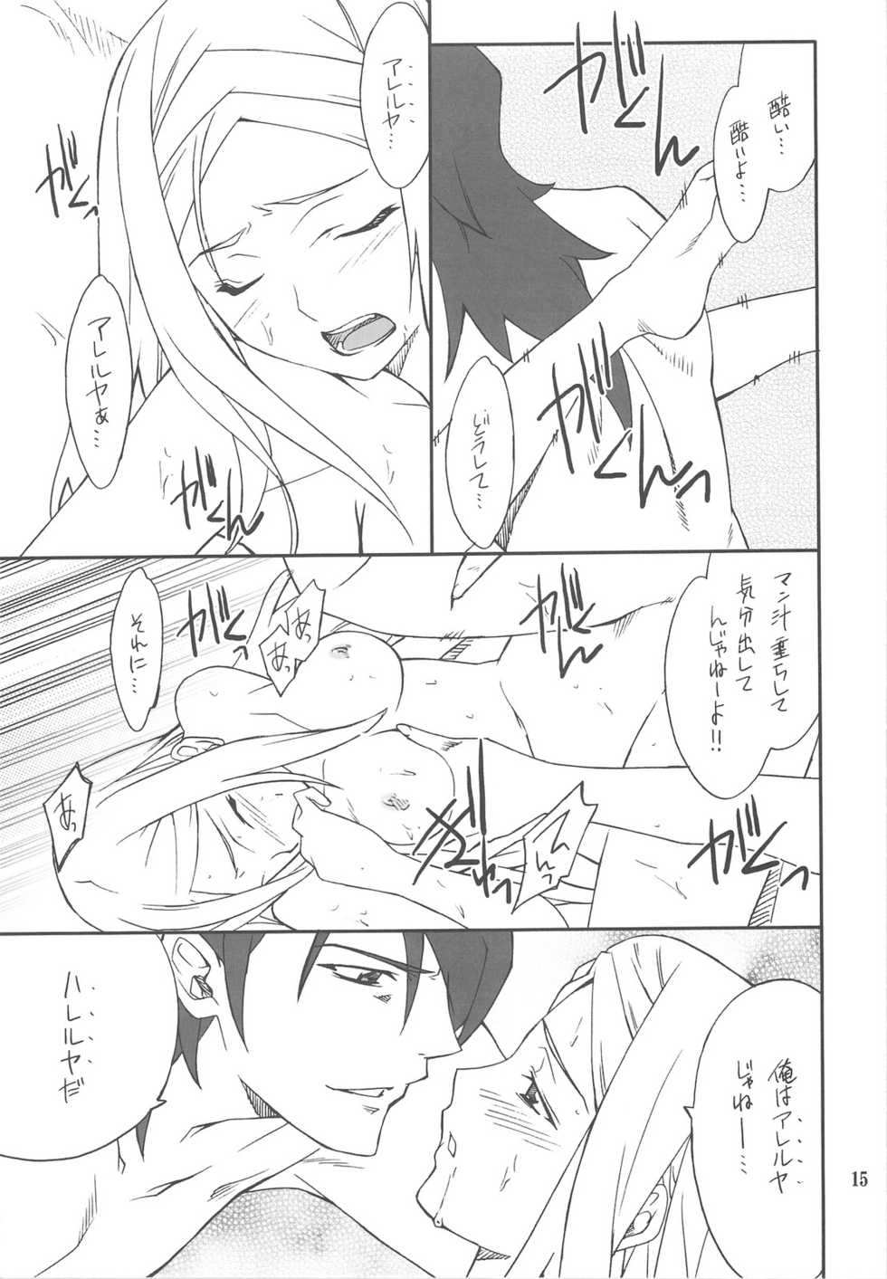 (C75) [P-FOREST (Hozumi Takashi)] FAVORITE 2008 (Various) - Page 14