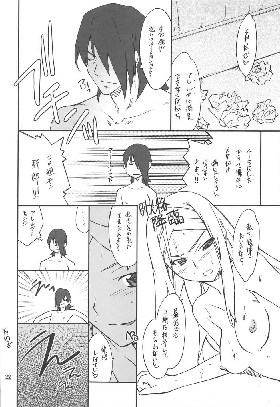 (C75) [P-FOREST (Hozumi Takashi)] FAVORITE 2008 (Various) - Page 21