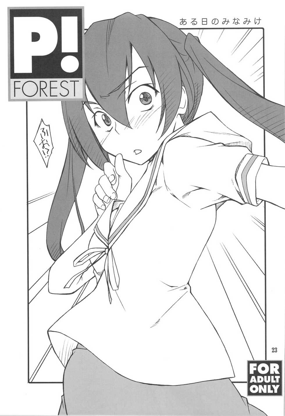 (C75) [P-FOREST (Hozumi Takashi)] FAVORITE 2008 (Various) - Page 22