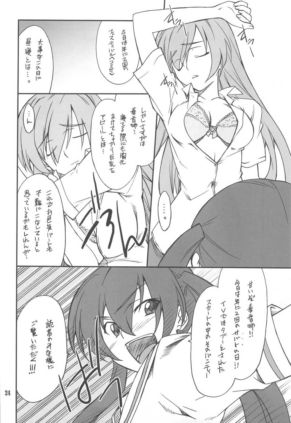 (C75) [P-FOREST (Hozumi Takashi)] FAVORITE 2008 (Various) - Page 23