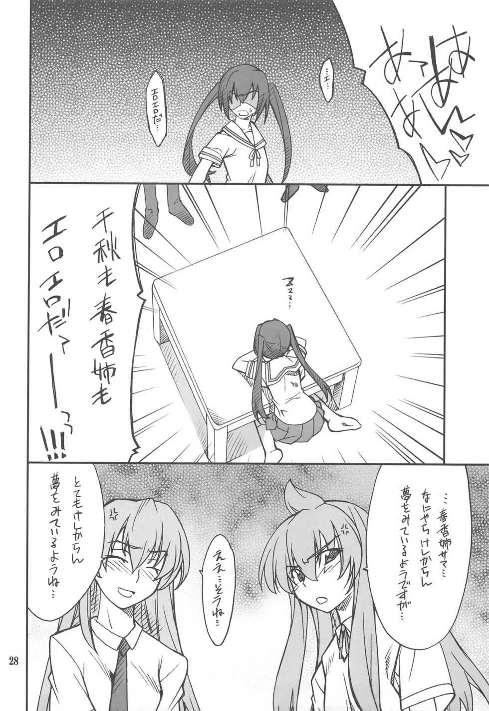 (C75) [P-FOREST (Hozumi Takashi)] FAVORITE 2008 (Various) - Page 27