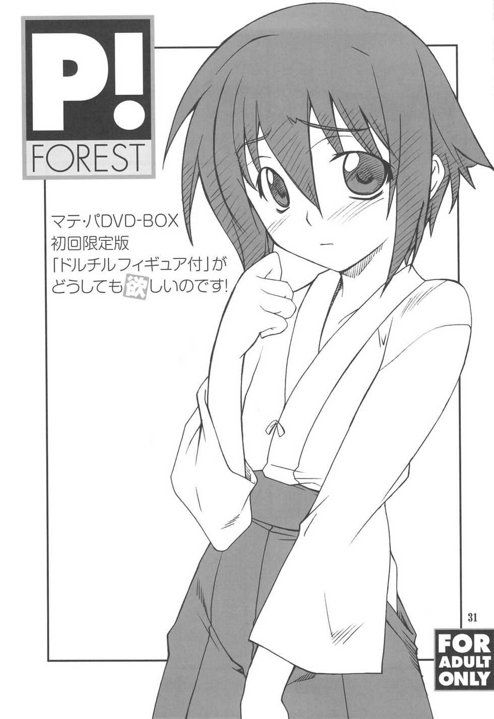 (C75) [P-FOREST (Hozumi Takashi)] FAVORITE 2008 (Various) - Page 30
