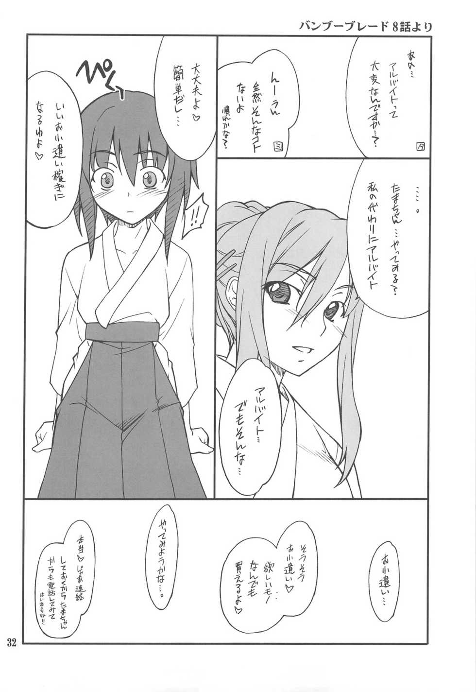 (C75) [P-FOREST (Hozumi Takashi)] FAVORITE 2008 (Various) - Page 31