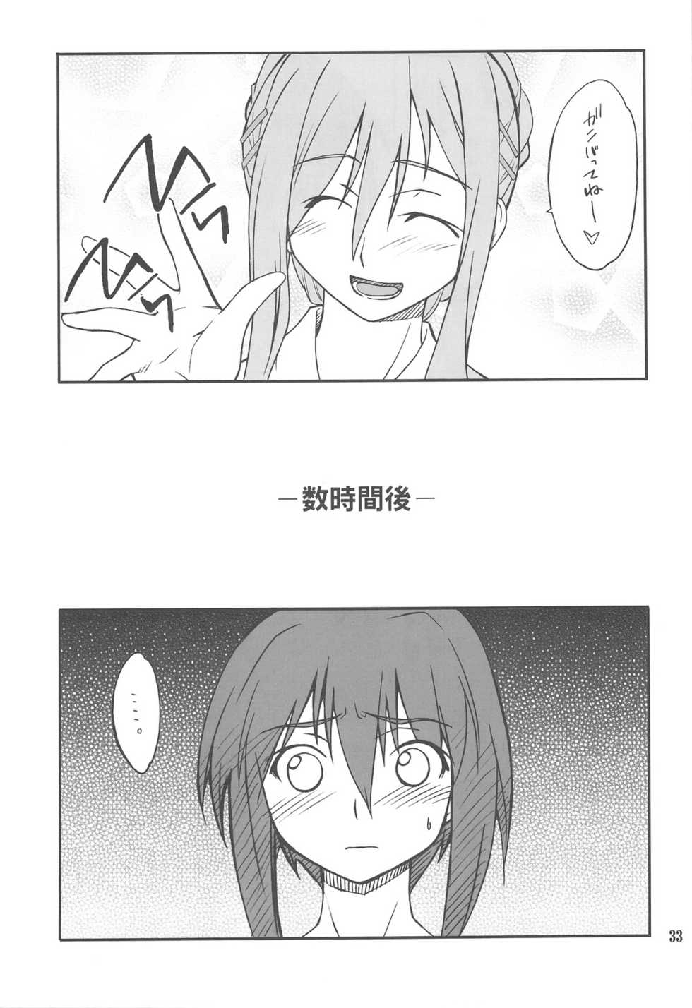 (C75) [P-FOREST (Hozumi Takashi)] FAVORITE 2008 (Various) - Page 32