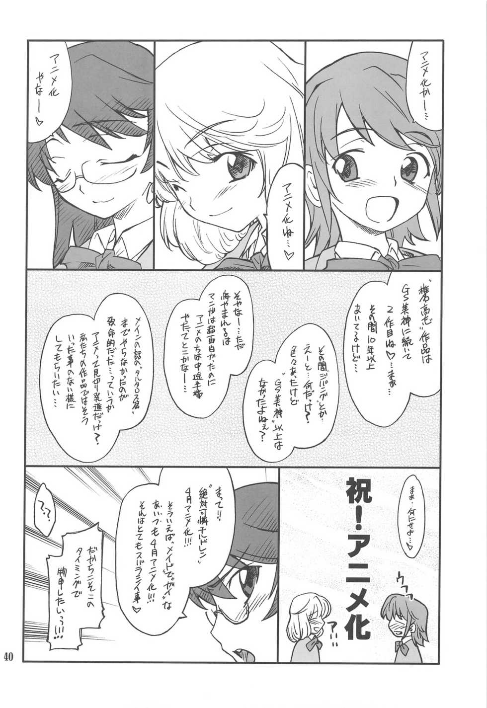 (C75) [P-FOREST (Hozumi Takashi)] FAVORITE 2008 (Various) - Page 39