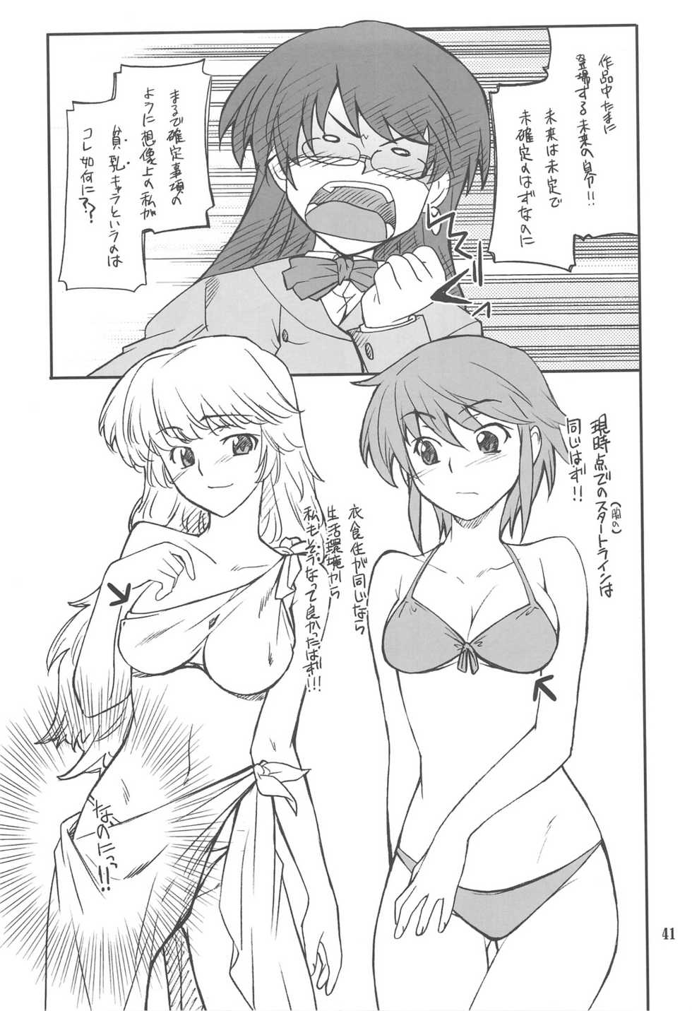 (C75) [P-FOREST (Hozumi Takashi)] FAVORITE 2008 (Various) - Page 40