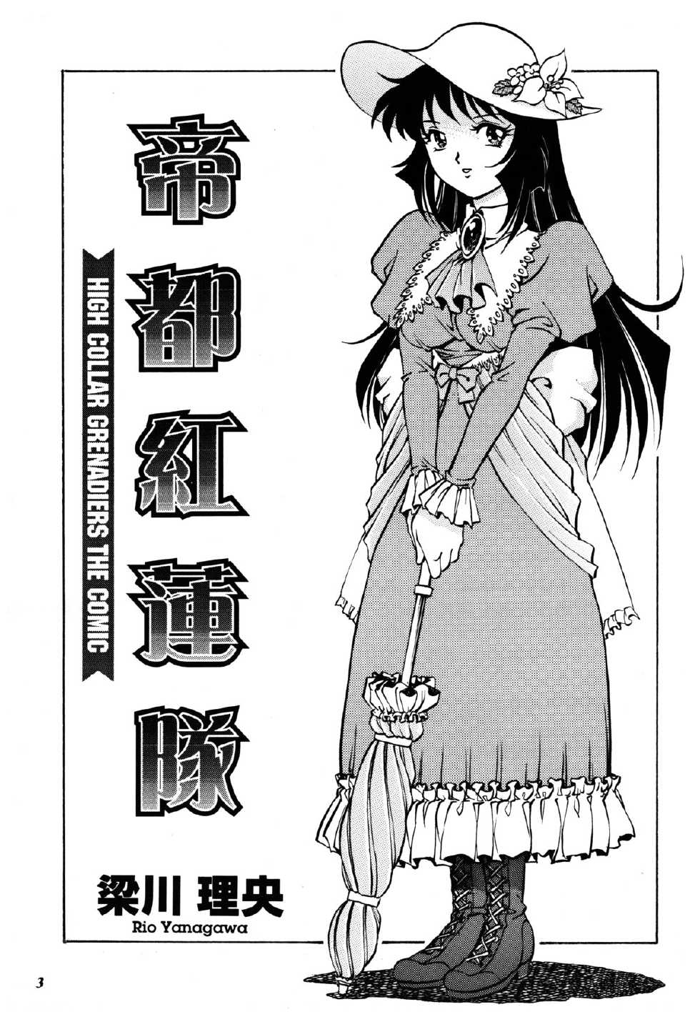 (C56) [GuruGuru Honpo (Yanagawa Rio)] Teitogurentai - Page 2