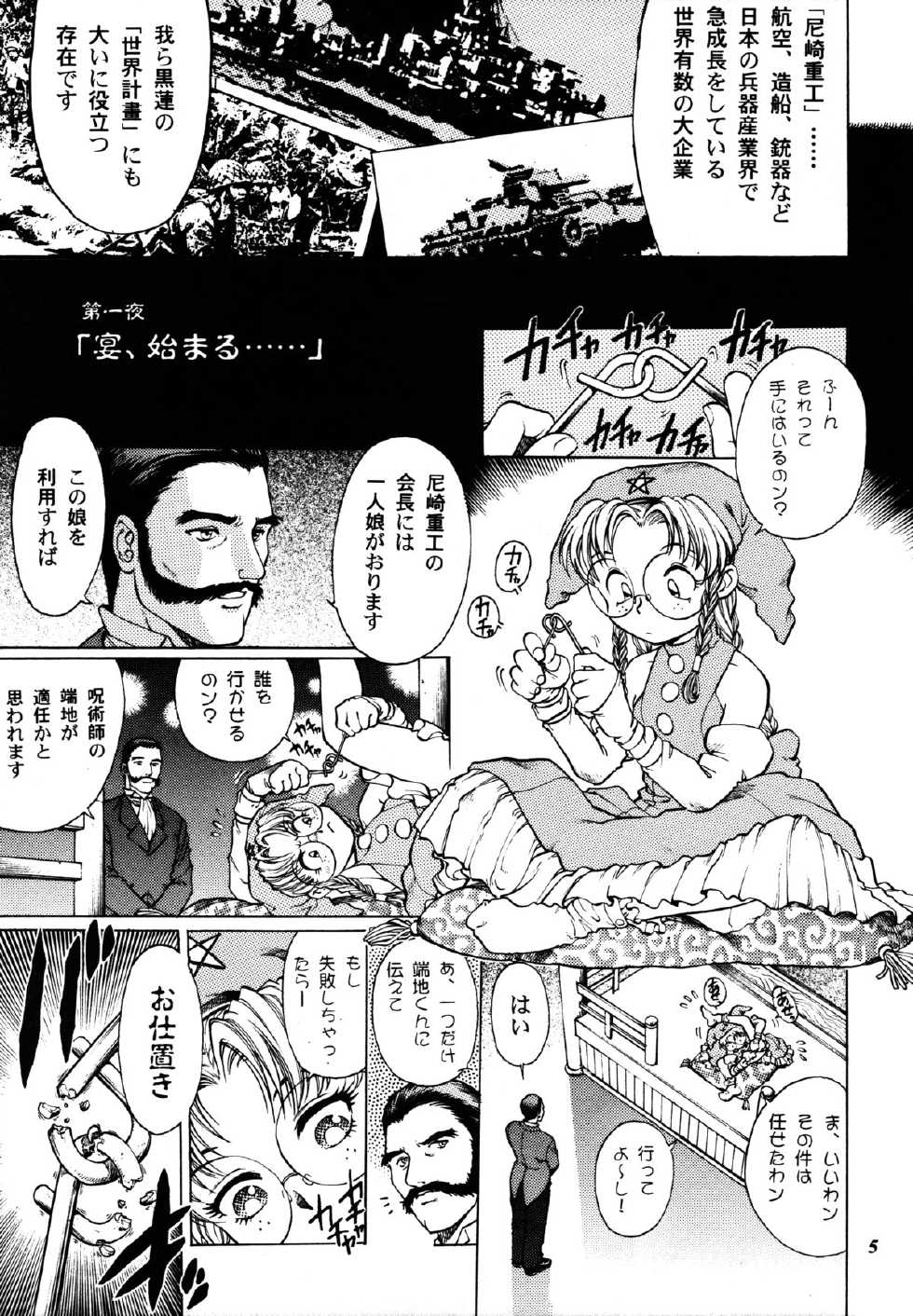 (C56) [GuruGuru Honpo (Yanagawa Rio)] Teitogurentai - Page 4