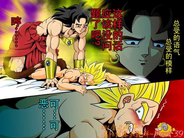 Broly Horny(Dragon Ball Z) - Page 39