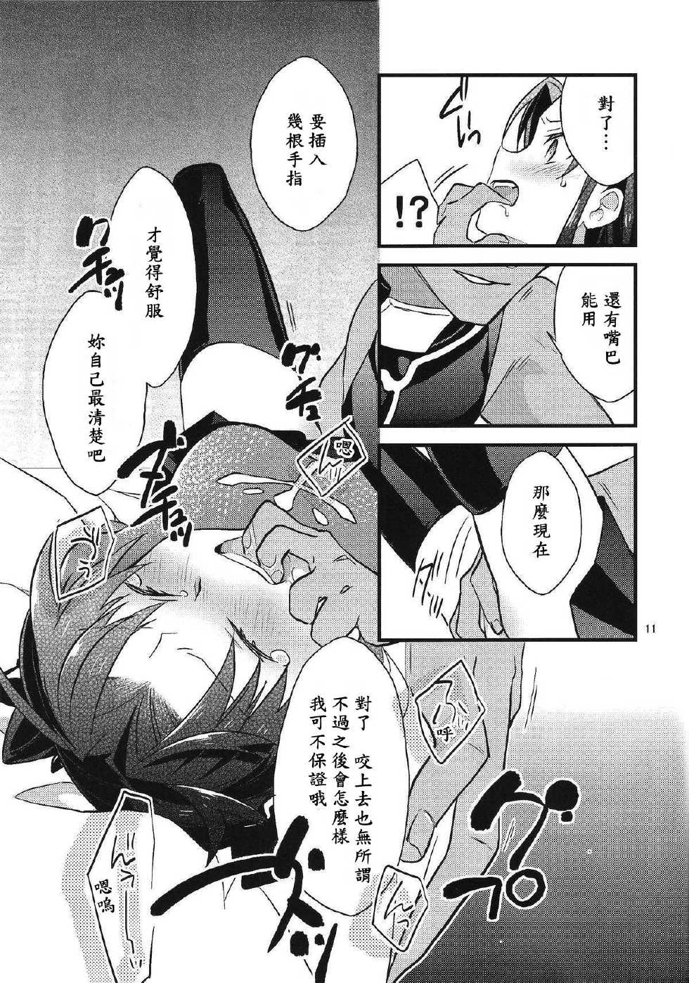 (COMIC1☆9) [Un-moto Shoko (Un-moto)] BERRY VERY BELLY (Fate/stay night) [Chinese] [wl00314824個人漢化] - Page 9