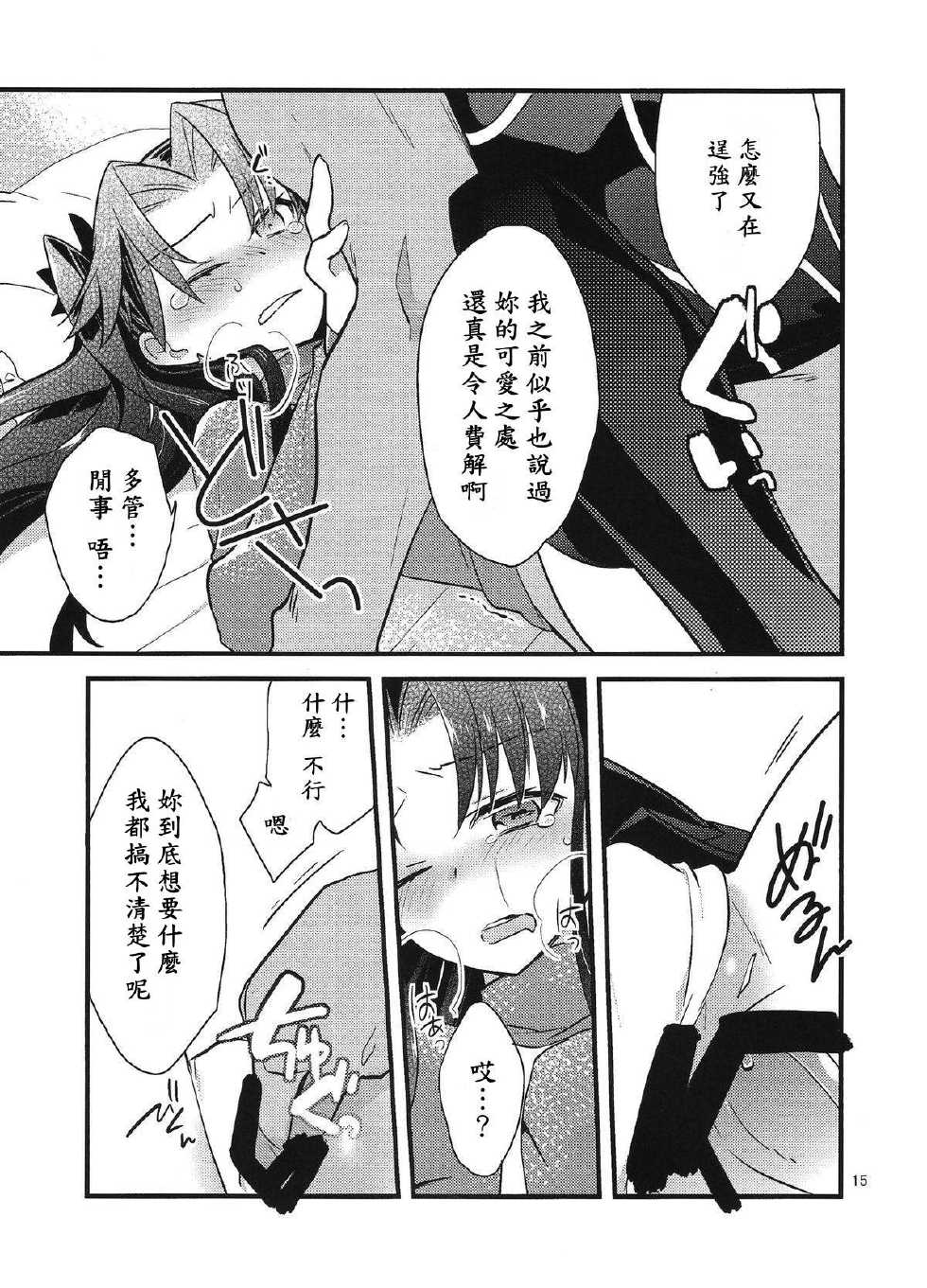 (COMIC1☆9) [Un-moto Shoko (Un-moto)] BERRY VERY BELLY (Fate/stay night) [Chinese] [wl00314824個人漢化] - Page 13