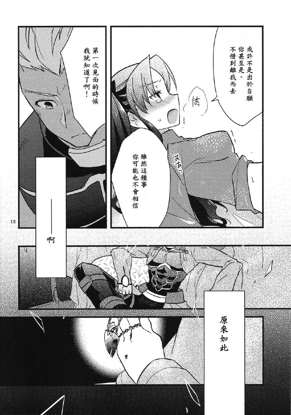 (COMIC1☆9) [Un-moto Shoko (Un-moto)] BERRY VERY BELLY (Fate/stay night) [Chinese] [wl00314824個人漢化] - Page 16