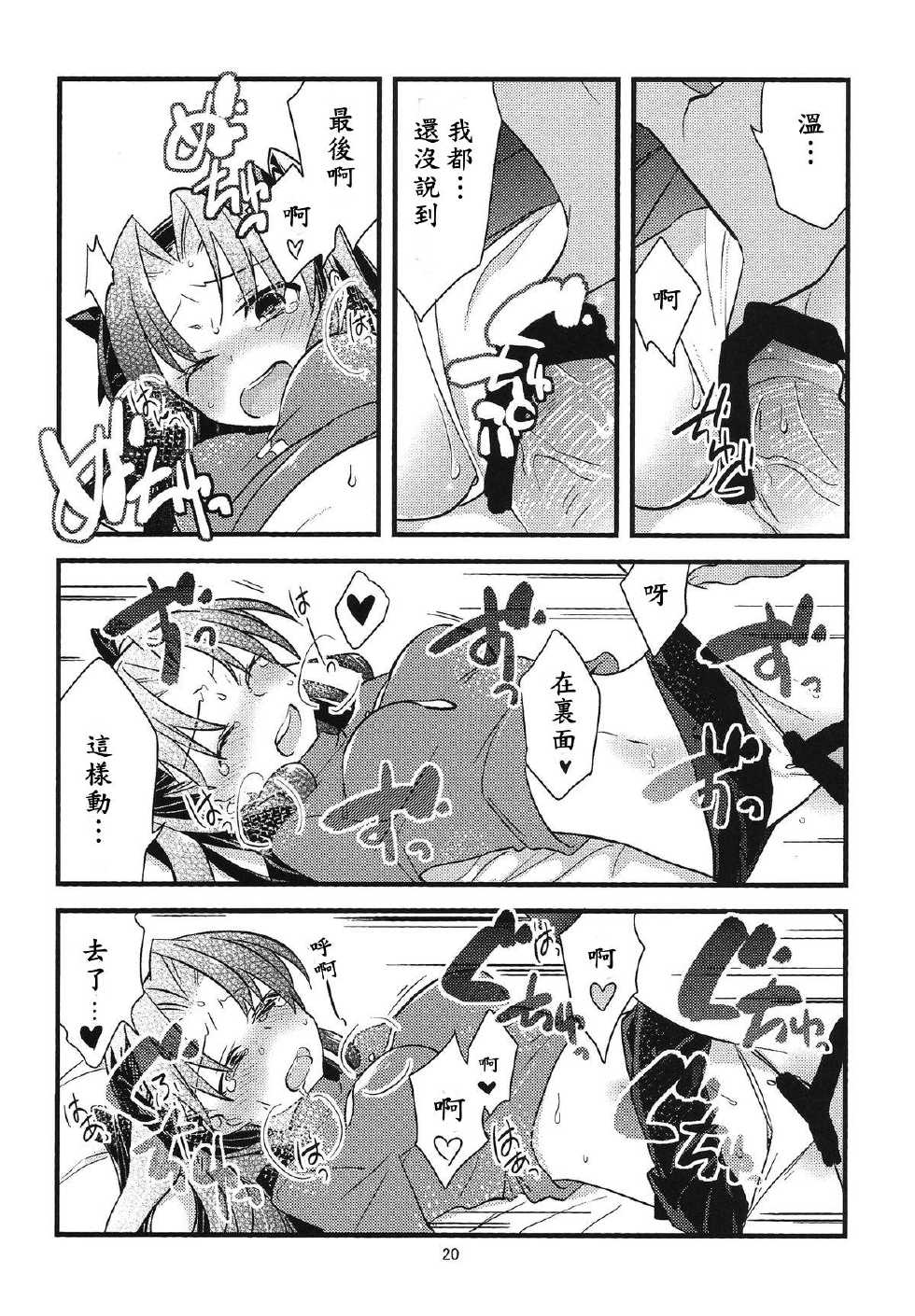 (COMIC1☆9) [Un-moto Shoko (Un-moto)] BERRY VERY BELLY (Fate/stay night) [Chinese] [wl00314824個人漢化] - Page 18