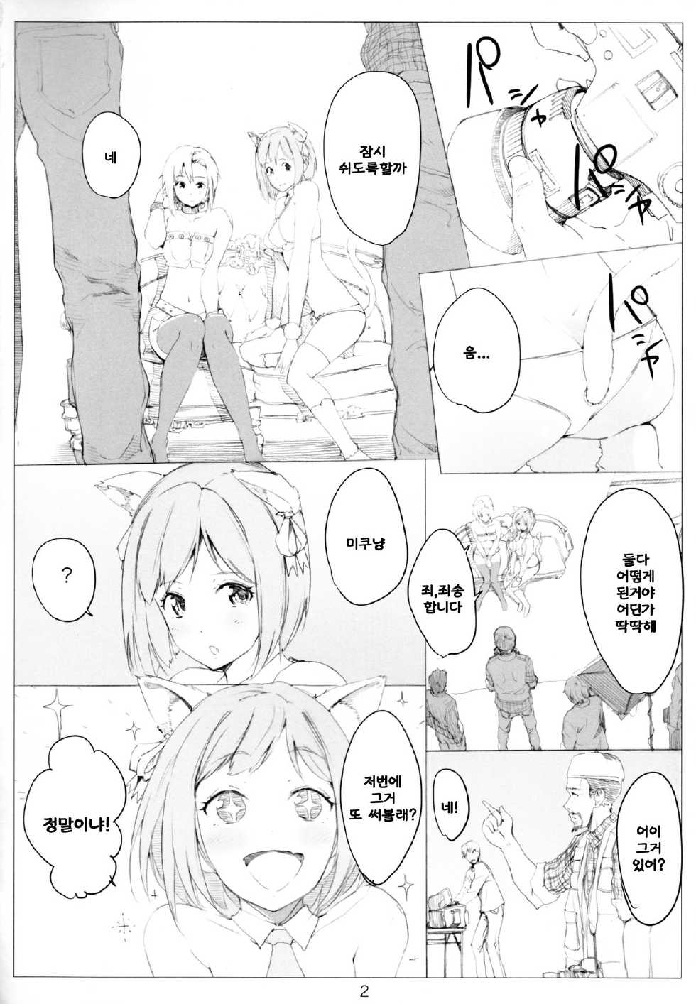 (COMIC1☆9) [Nylon 100% (Nylon)] CATPOWDER (THE iDOLM@STER CINDERELLA GIRLS) [Korean] [LIMITE] - Page 4