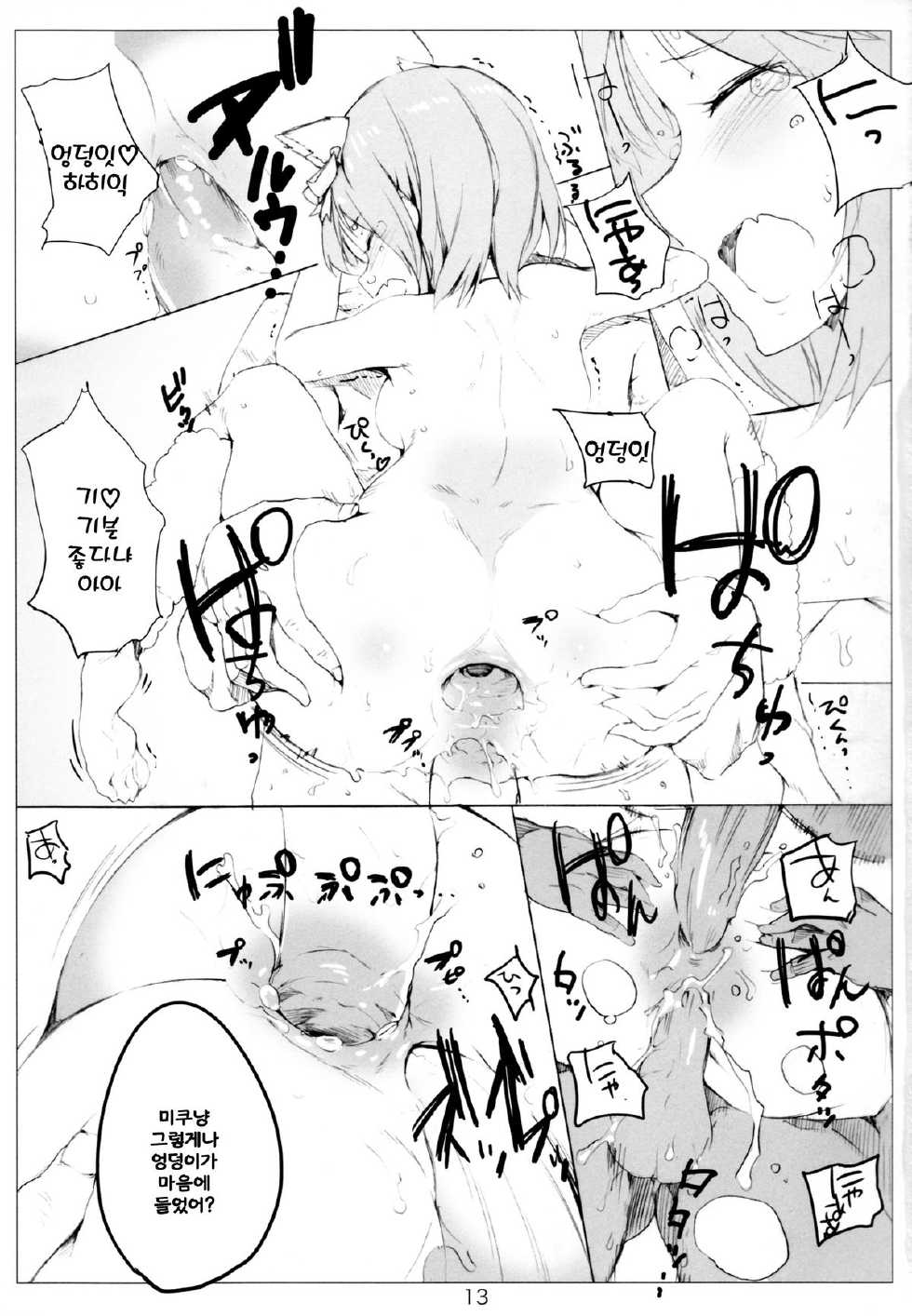(COMIC1☆9) [Nylon 100% (Nylon)] CATPOWDER (THE iDOLM@STER CINDERELLA GIRLS) [Korean] [LIMITE] - Page 15