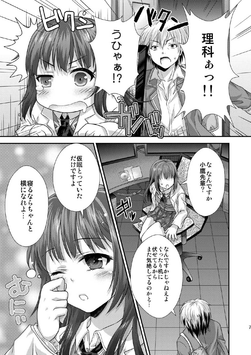 [Analog Store (gomatamago)] Rika mo Kanjou ni Irete Kudasai (Boku wa Tomodachi ga Sukunai) [Digital] - Page 6