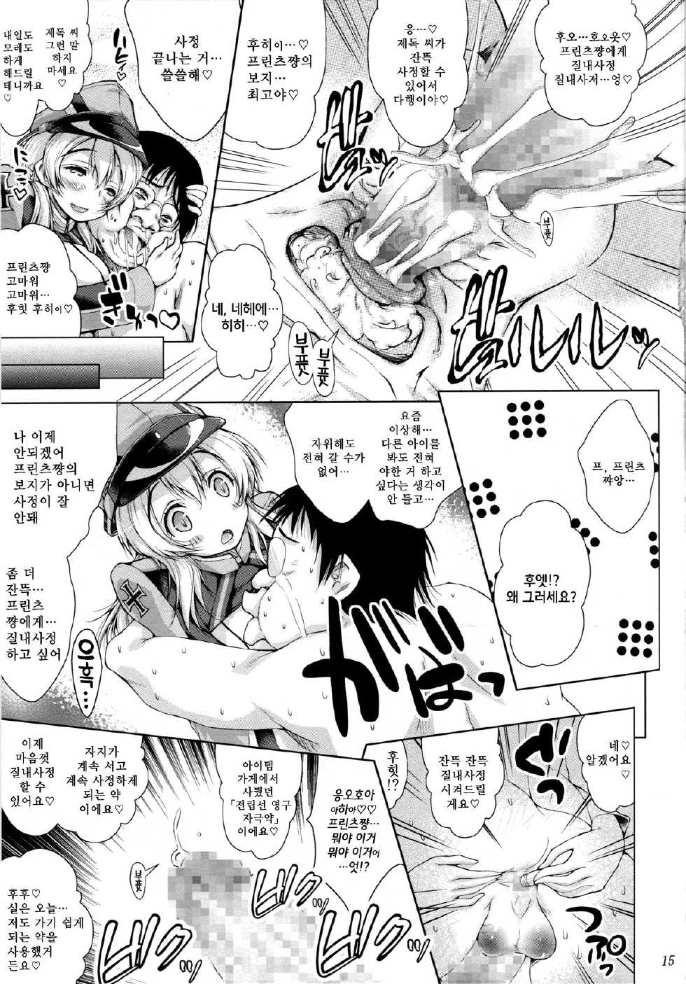 (C87) [Ashitakara-Ganbaru (Yameta Takashi)] Amayakashi Hishokan Prinz Eugen-chan no Kimo Chinpo Osewa (Kantai Collection -KanColle-) [Korean] [GingerAle] - Page 14