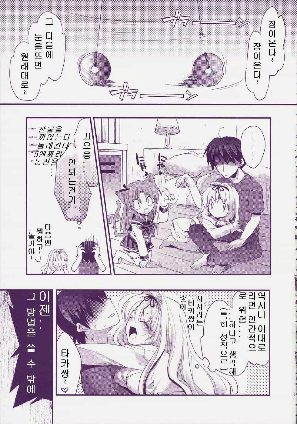 (C74) [ARESTICA (Ariko Youichi)] Baby Talk 4 (ToHeart2) [Korean] - Page 4