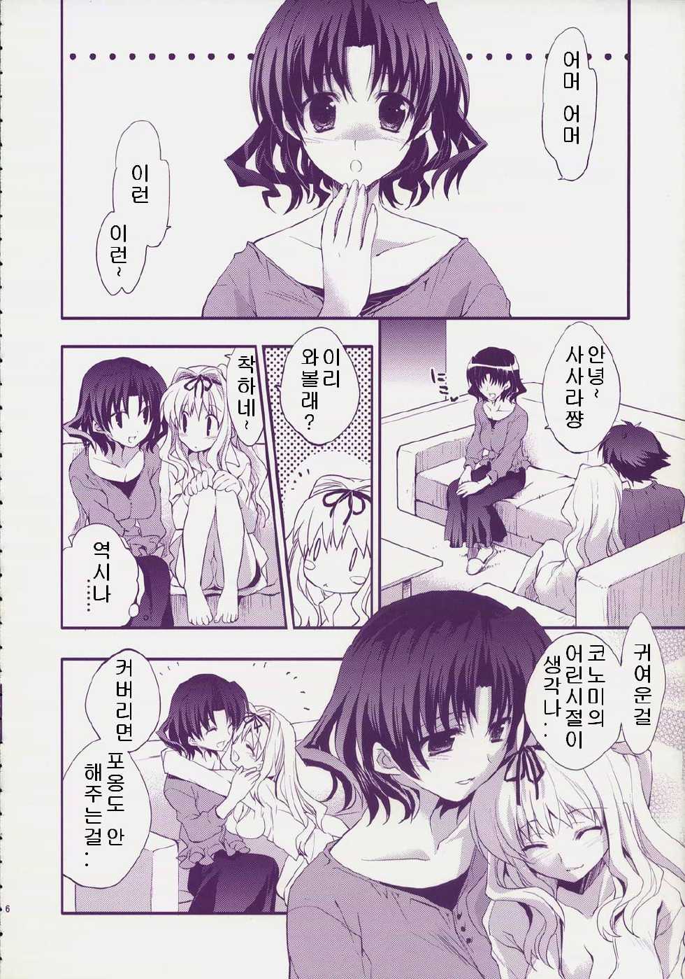 (C74) [ARESTICA (Ariko Youichi)] Baby Talk 4 (ToHeart2) [Korean] - Page 5