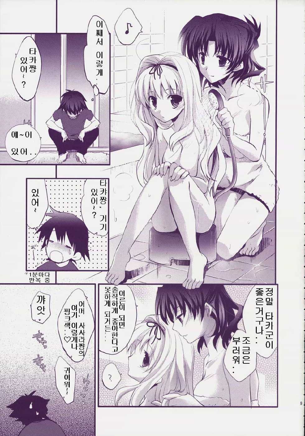 (C74) [ARESTICA (Ariko Youichi)] Baby Talk 4 (ToHeart2) [Korean] - Page 8