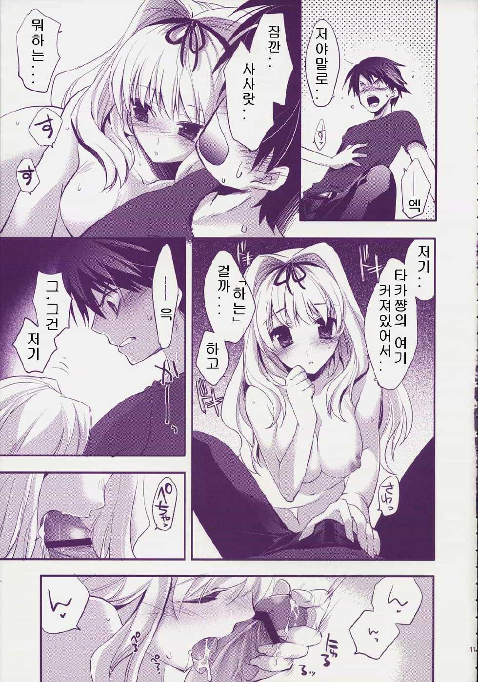 (C74) [ARESTICA (Ariko Youichi)] Baby Talk 4 (ToHeart2) [Korean] - Page 10