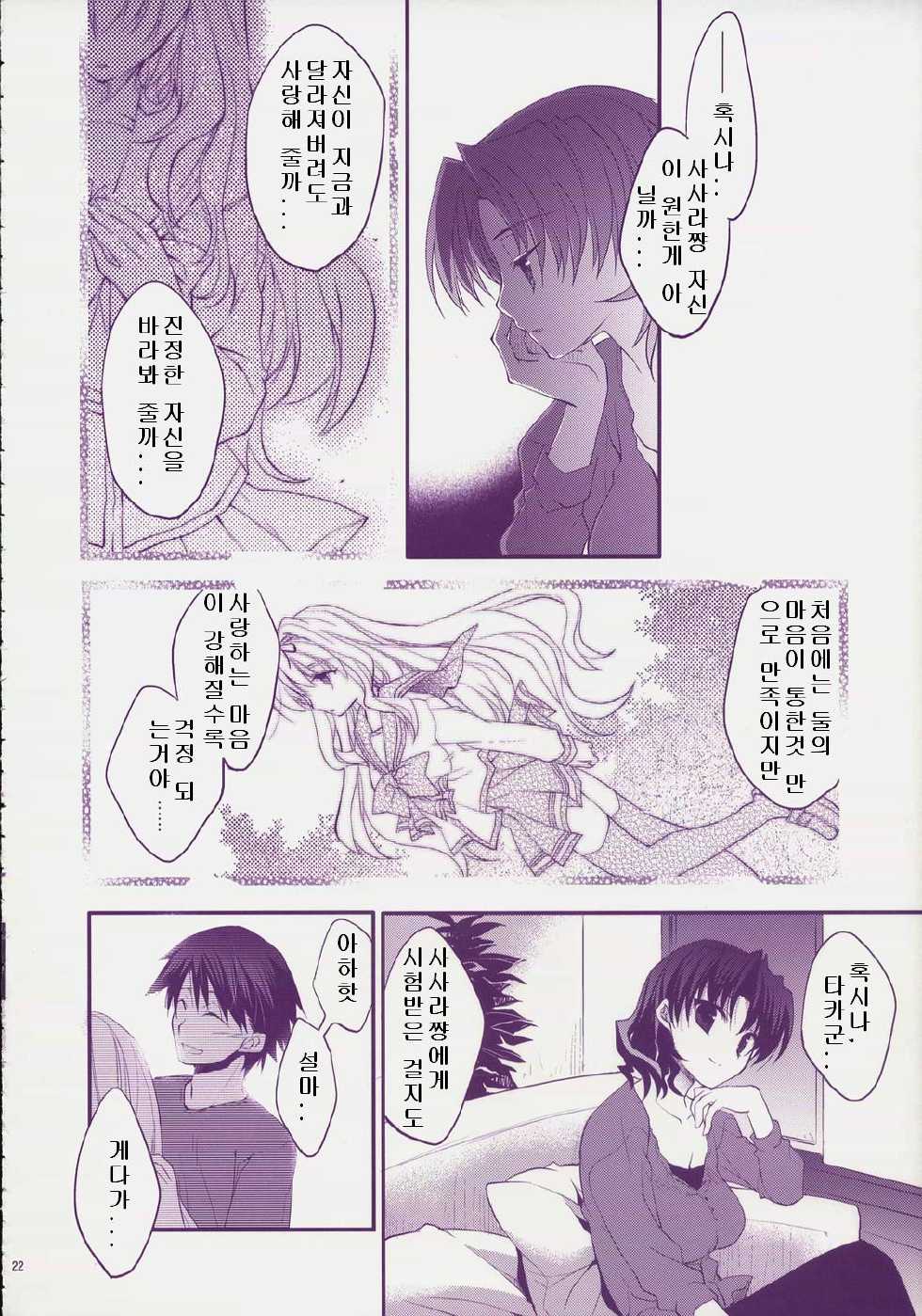 (C74) [ARESTICA (Ariko Youichi)] Baby Talk 4 (ToHeart2) [Korean] - Page 21