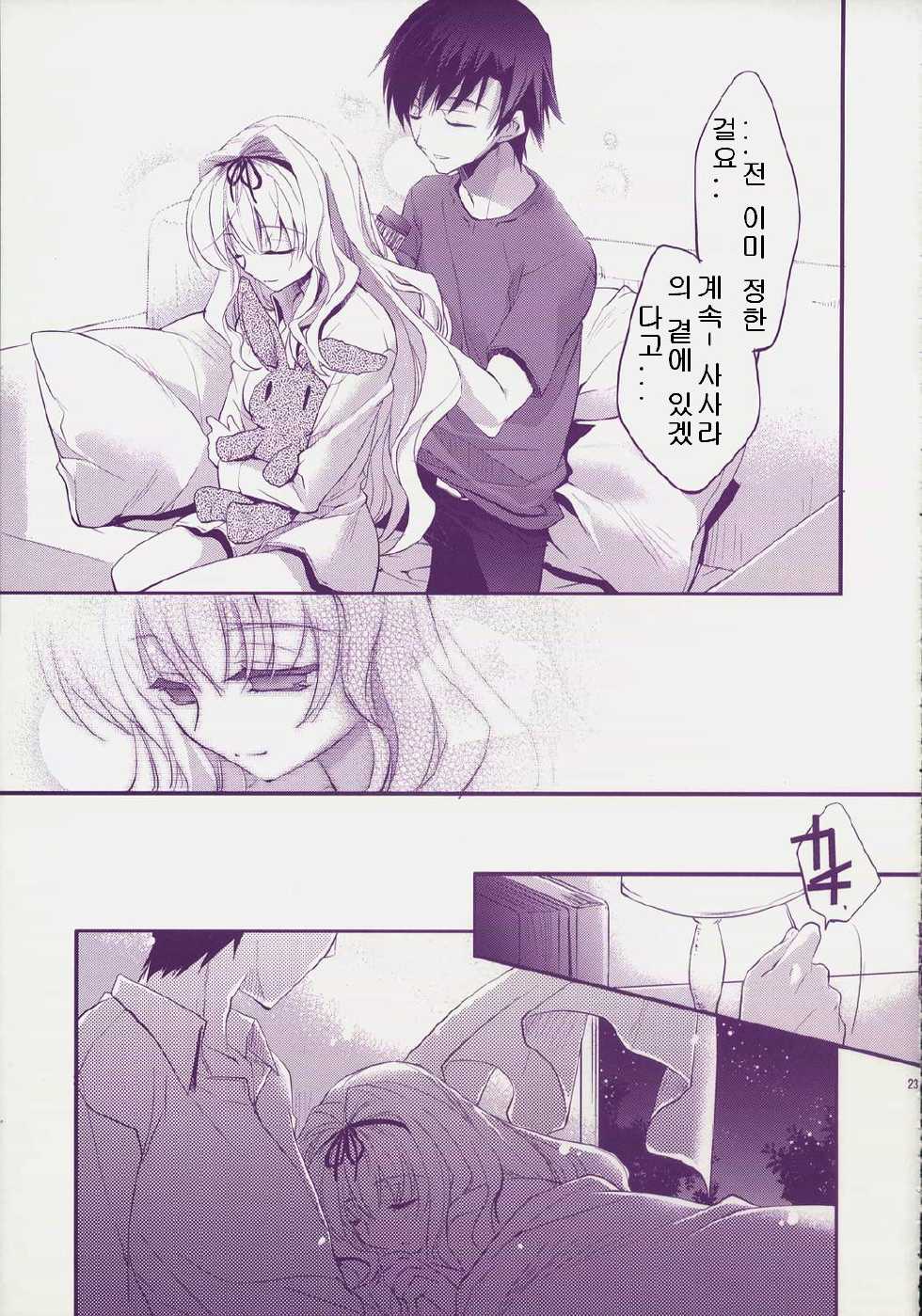 (C74) [ARESTICA (Ariko Youichi)] Baby Talk 4 (ToHeart2) [Korean] - Page 22