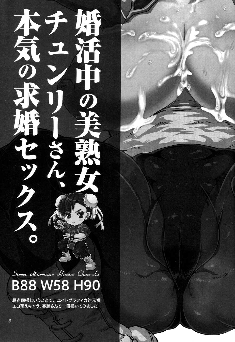 (C87) [8graphica (Yoshitama Ichirou, Nanakichi.)] METABOLISM Chun-Li - Konkatsuchuu no Bijukujo Chun-Li-san, Honki no Kyuukon Sex. (Street Fighter) [English] [biribiri] - Page 2