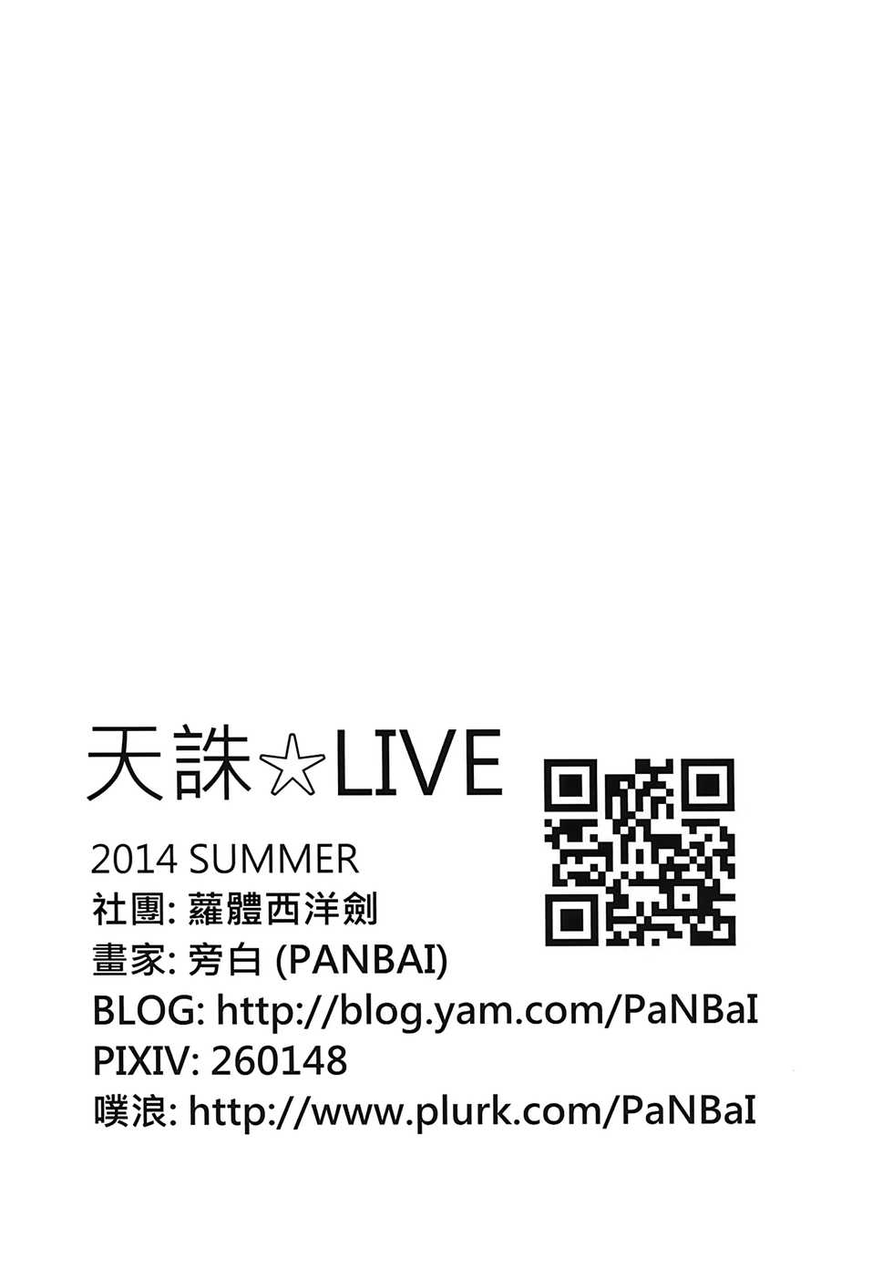 (FF24) [LOLI Seiyouken (Panbai)] Tenchuu LIVE (Black Bullet) [English] [Facedesk] - Page 24