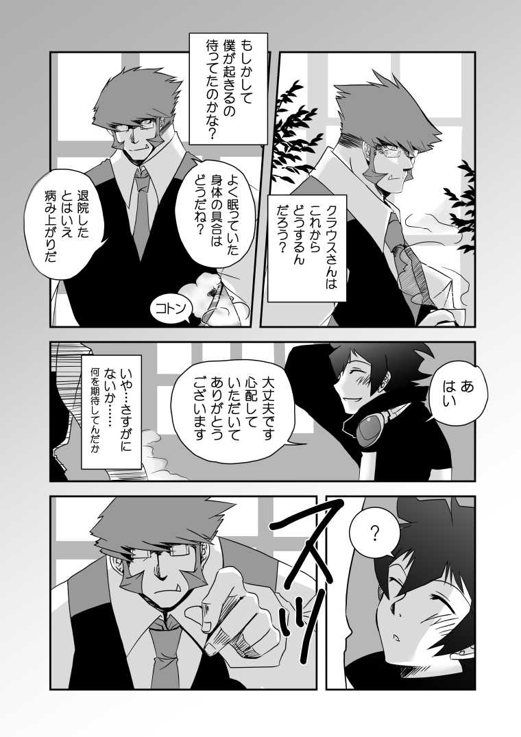 [Kusu] Kstbar (Kekkai Sensen) [Digital] - Page 4