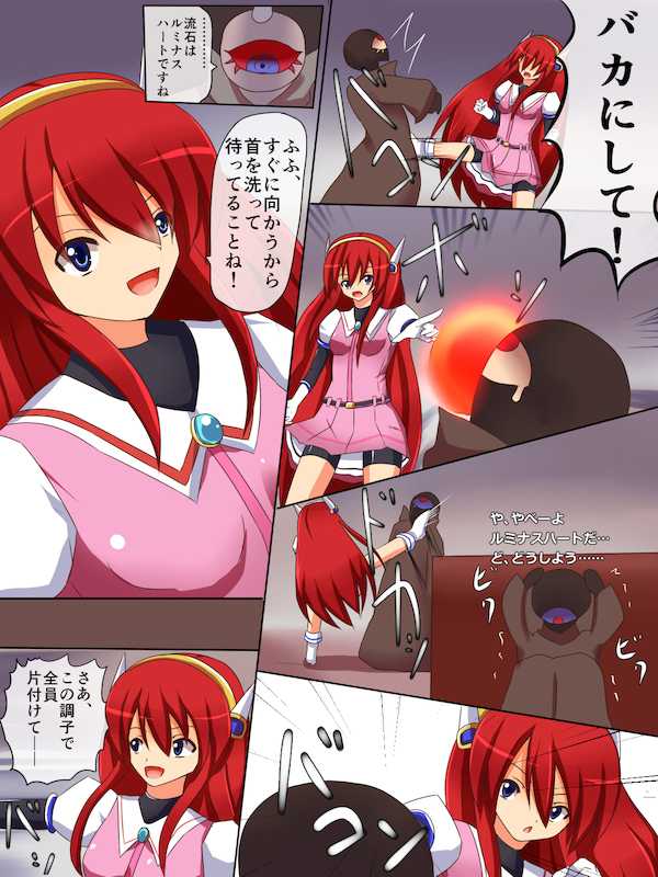 息抜き (ルミナスハート) - Page 2