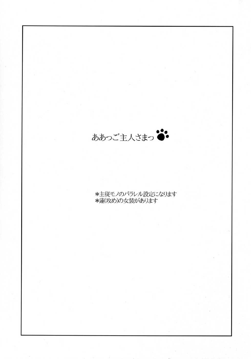 (Brain Breaker 5) [smat. (Akatsuki Tomato)] Ah Goshujin-sama (DRAMAtical Murder) - Page 2