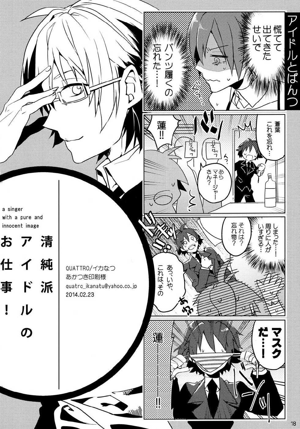 (Brain Breaker 4) [QUATTRO (Ikanatu)] Seijunha Idol no Oshigoto! (Dramatical Murder) - Page 17