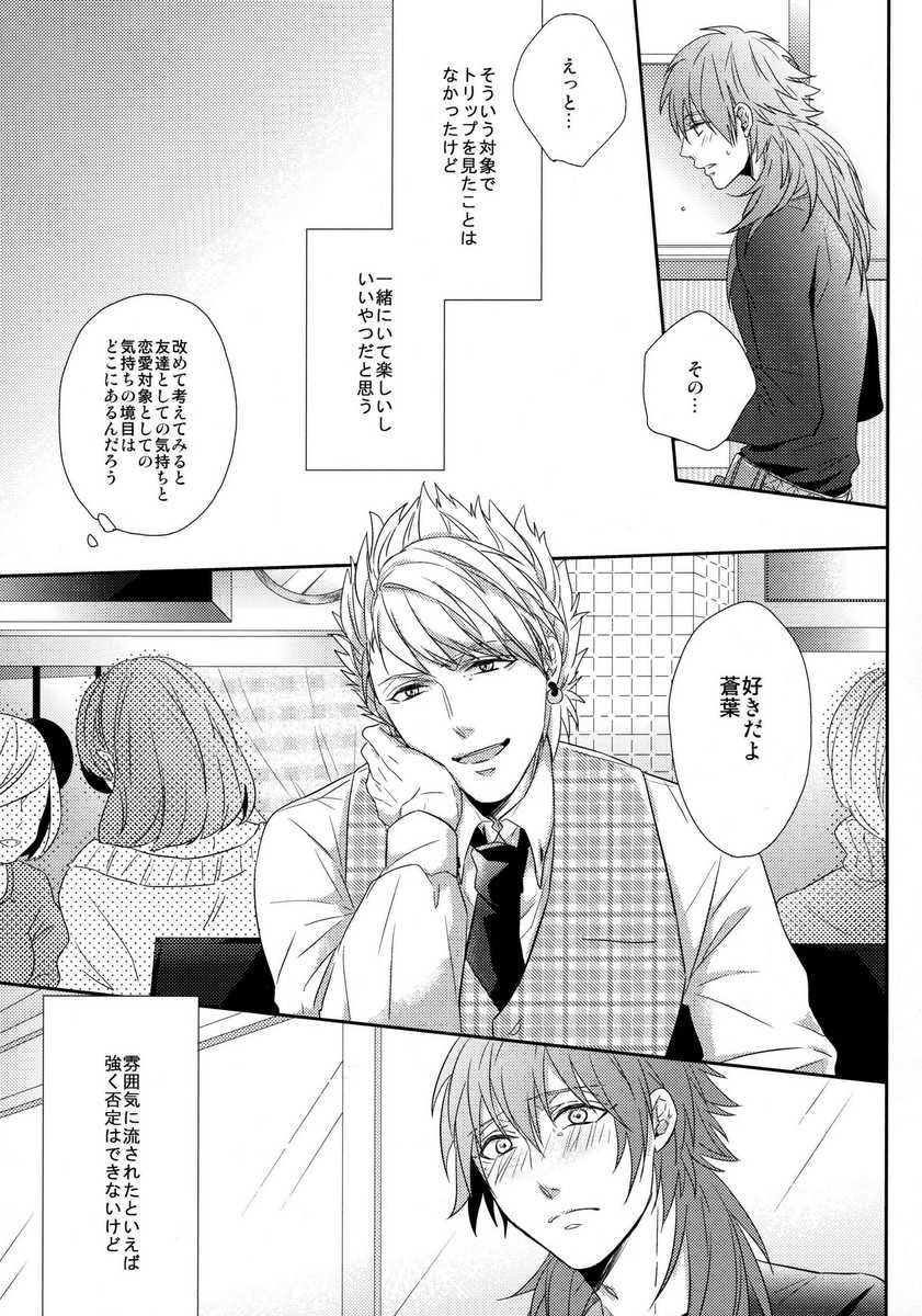 (C85) [Giselle (Rinkoyo)] Ai no Myouyaku - L'elisir d'amore [Zenpen] (DRAMAtical Murder) - Page 6