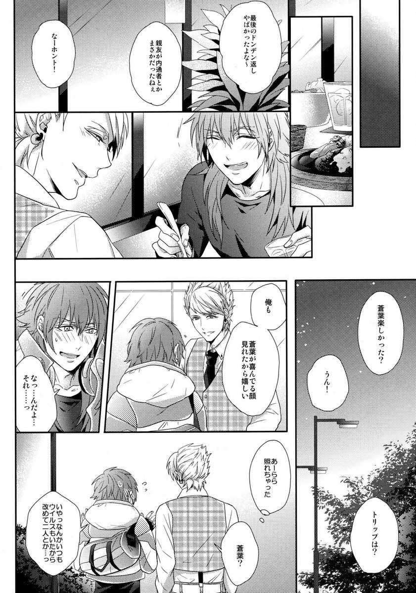 (C85) [Giselle (Rinkoyo)] Ai no Myouyaku - L'elisir d'amore [Zenpen] (DRAMAtical Murder) - Page 9
