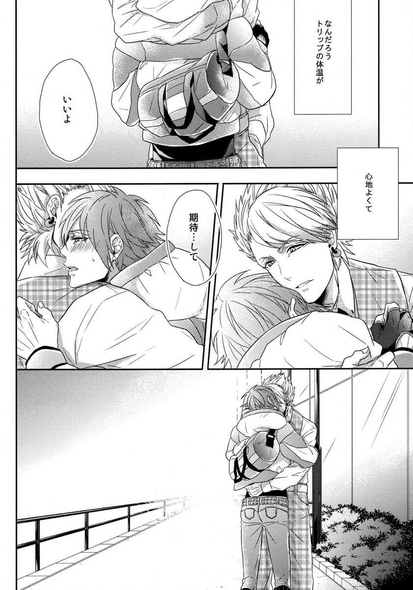 (C85) [Giselle (Rinkoyo)] Ai no Myouyaku - L'elisir d'amore [Zenpen] (DRAMAtical Murder) - Page 11