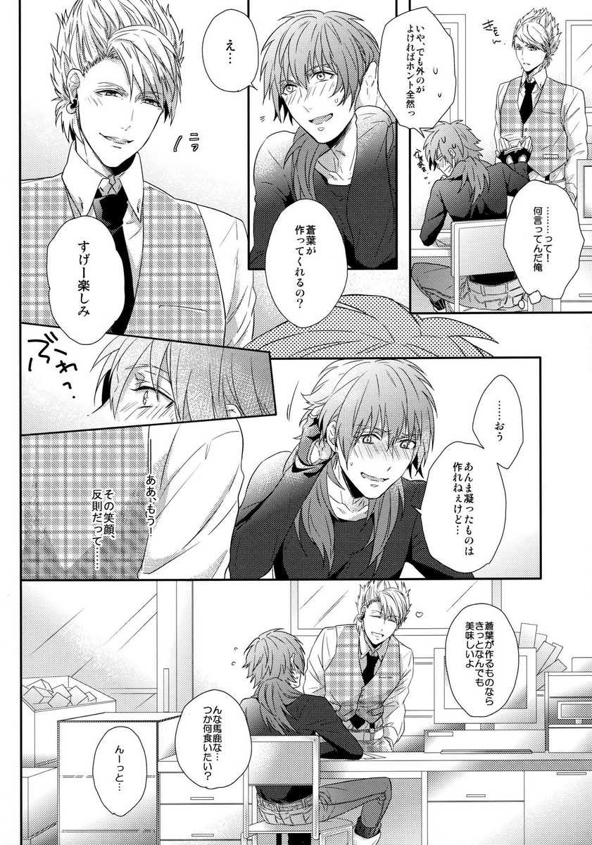 (C85) [Giselle (Rinkoyo)] Ai no Myouyaku - L'elisir d'amore [Zenpen] (DRAMAtical Murder) - Page 15
