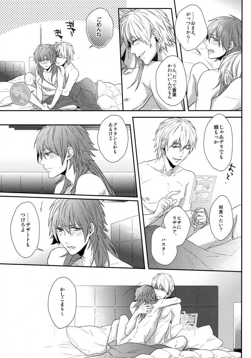 (C85) [Giselle (Rinkoyo)] Ai no Myouyaku - L'elisir d'amore [Zenpen] (DRAMAtical Murder) - Page 22