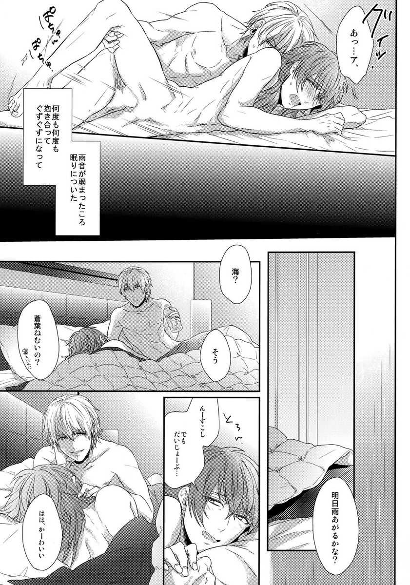(C85) [Giselle (Rinkoyo)] Ai no Myouyaku - L'elisir d'amore [Zenpen] (DRAMAtical Murder) - Page 24