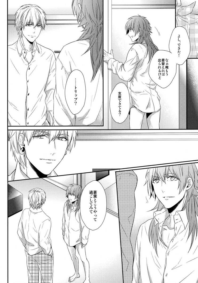(C85) [Giselle (Rinkoyo)] Ai no Myouyaku - L'elisir d'amore [Zenpen] (DRAMAtical Murder) - Page 27