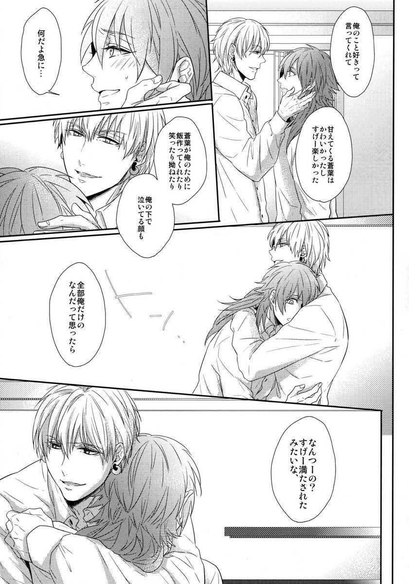 (C85) [Giselle (Rinkoyo)] Ai no Myouyaku - L'elisir d'amore [Zenpen] (DRAMAtical Murder) - Page 28