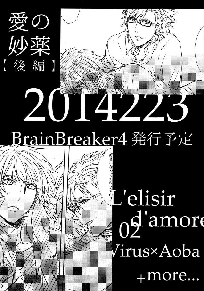 (C85) [Giselle (Rinkoyo)] Ai no Myouyaku - L'elisir d'amore [Zenpen] (DRAMAtical Murder) - Page 36