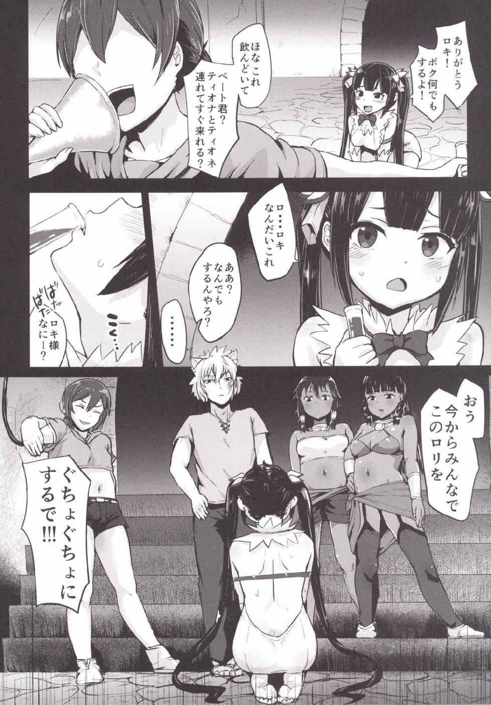 [Homuhomu Seisakujo (Igakino Agenasu)] Bell-kun no Tame ni Loki Familiar ni Yararechatta kedo Boku Machigattenai yo ne? (Dungeon ni Deai o Motomeru no wa Machigatteiru Darou ka) - Page 9